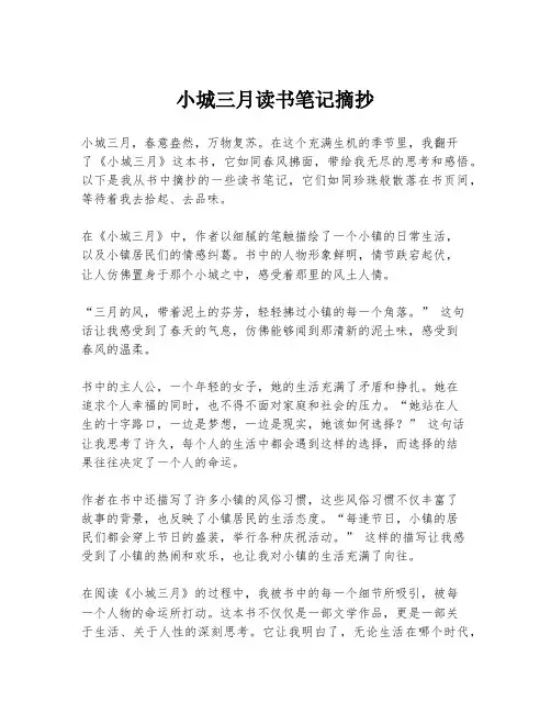 小城三月读书笔记摘抄