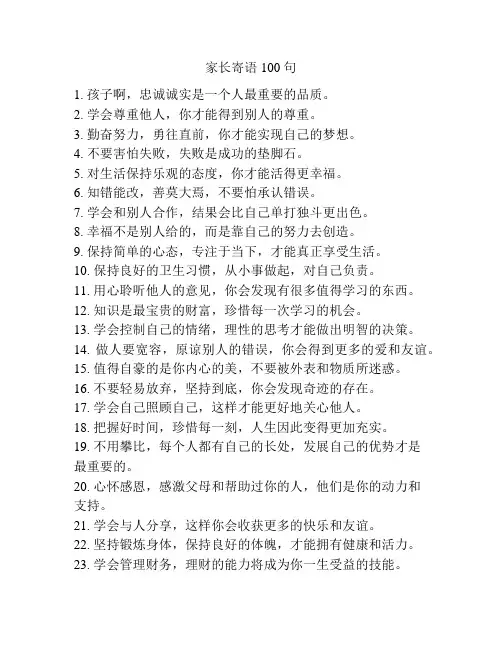 家长寄语100句