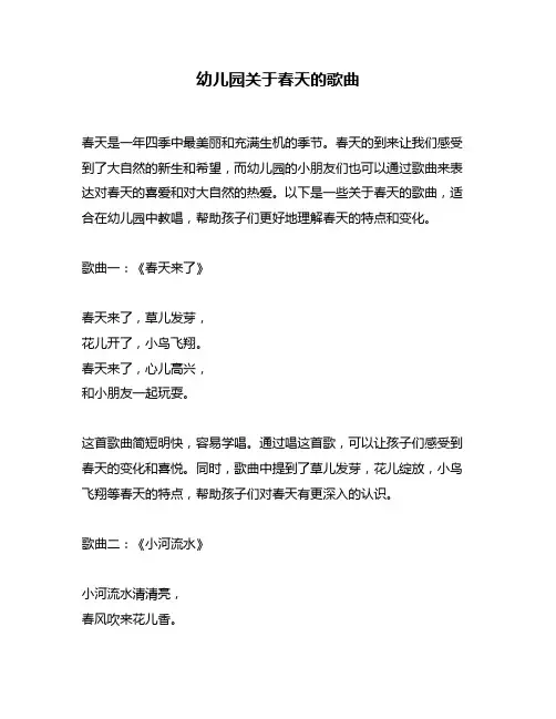 幼儿园关于春天的歌曲