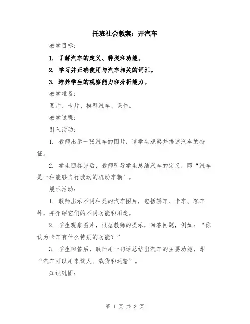 托班社会教案：开汽车