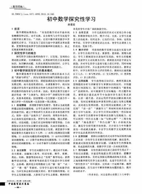 初中数学探究性学习