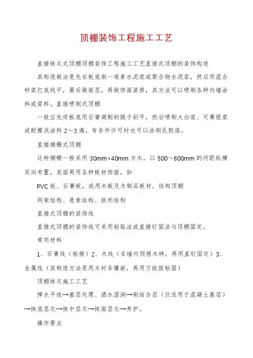 顶棚装饰工程施工工艺