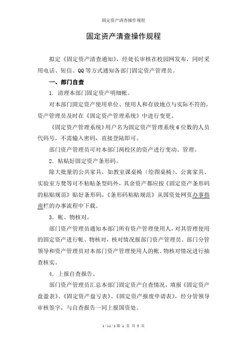 固定资产清查操作规程