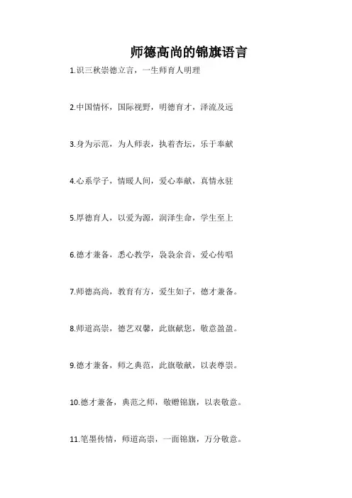 师德高尚的锦旗语言