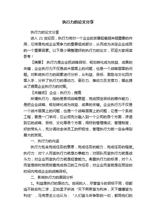 执行力的论文分享