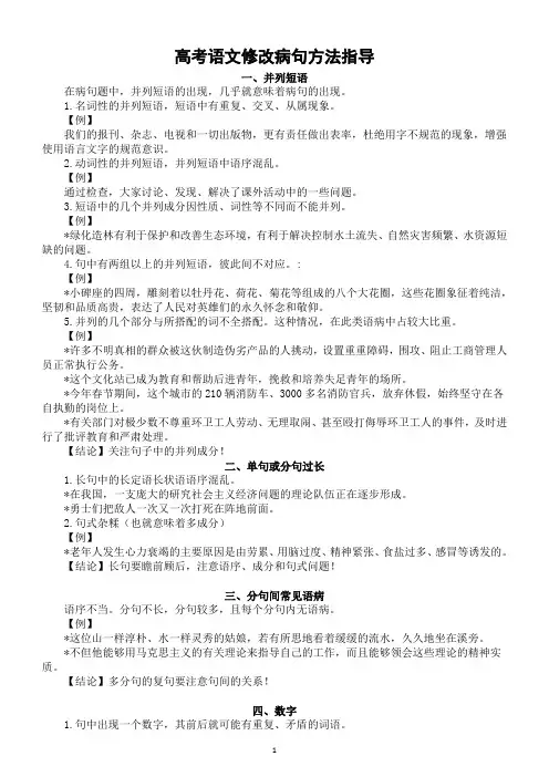 高中语文高考修改病句方法指导(共16类)