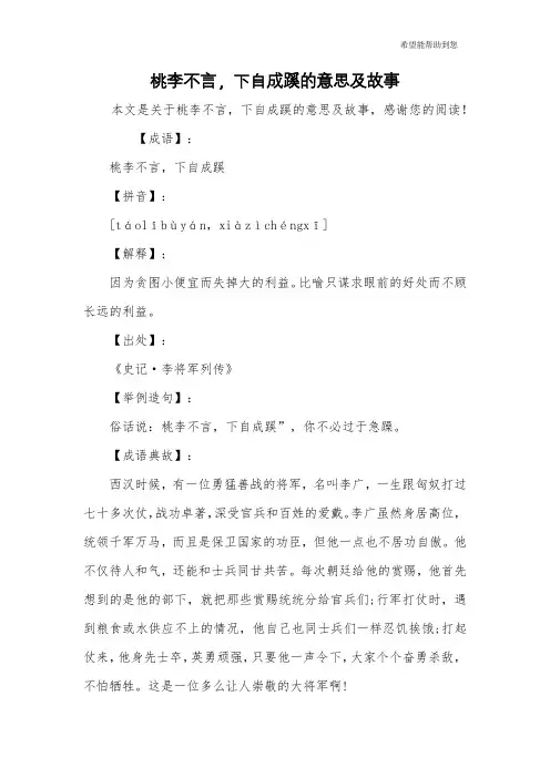 桃李不言,下自成蹊的意思及故事