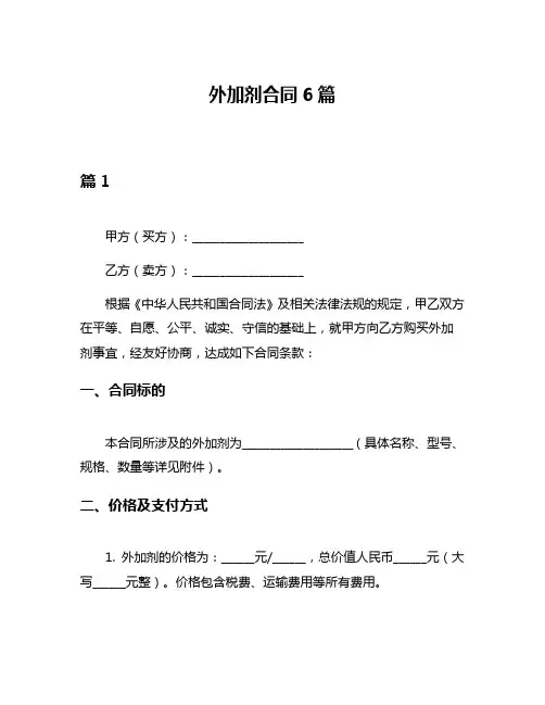 外加剂合同6篇