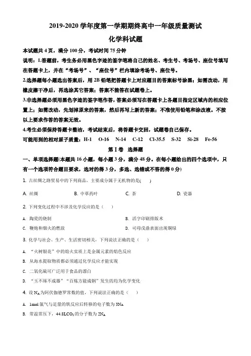 高一上学期期末考试化学试题原卷版