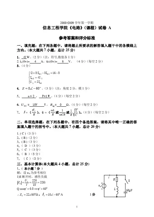 2007级电路期末试卷参考答案