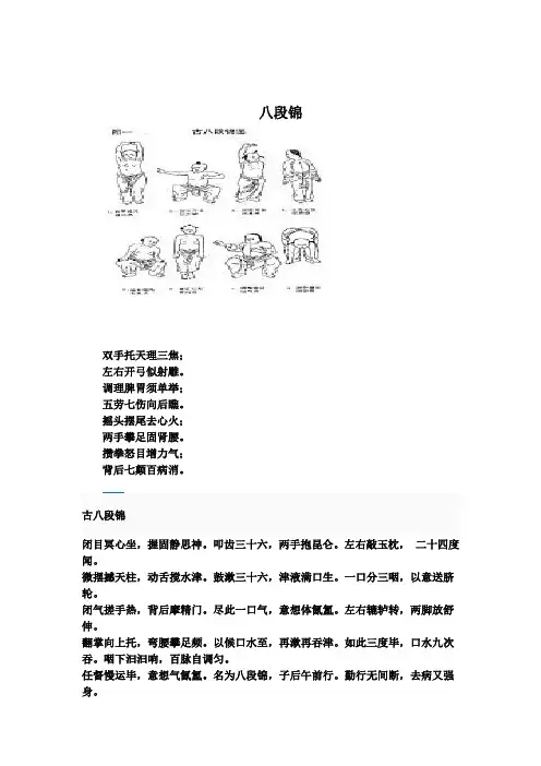 八段锦