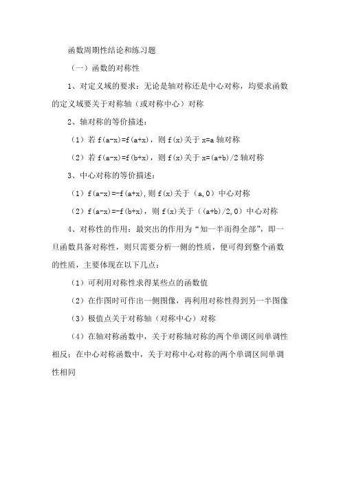 函数周期性结论和练习题