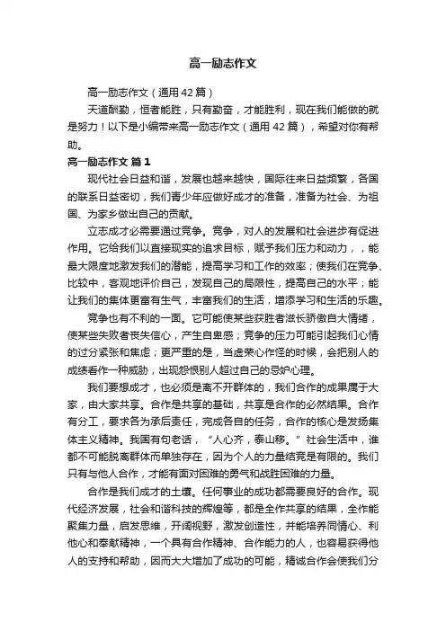高一励志作文