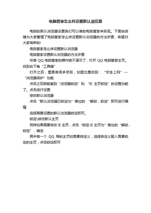 电脑管家怎么样设置默认浏览器