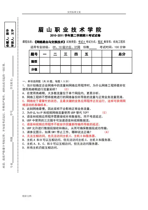 网络路由与交换技术A试卷