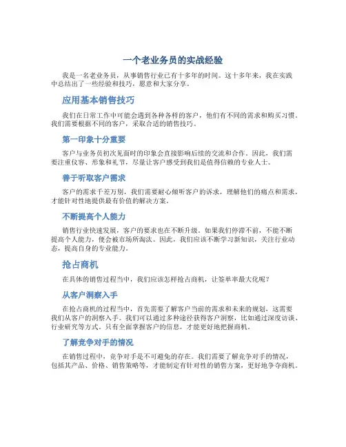 一个老业务员的实战经验