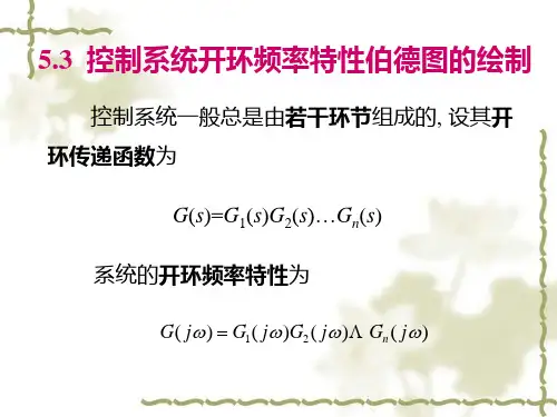 第五章 频率响应法2