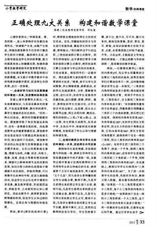 正确处理九大关系 构建和谐数学课堂