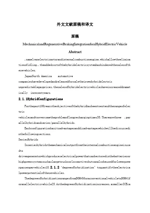 外文文献原稿和译文