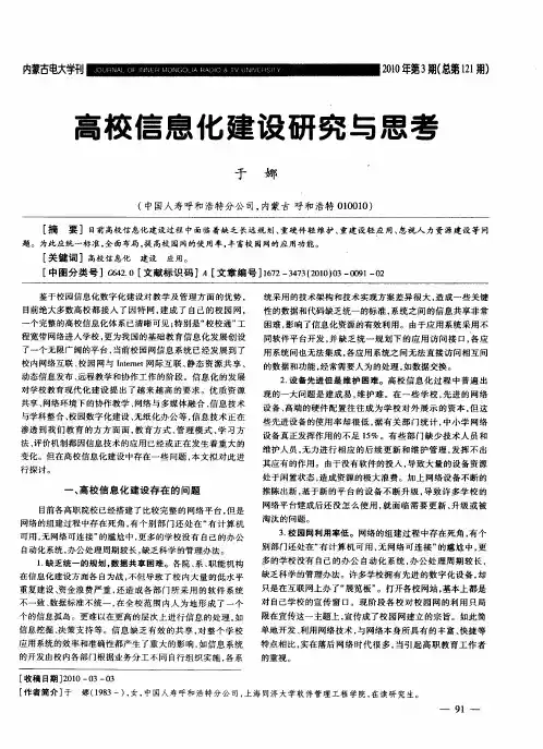 高校信息化建设研究与思考