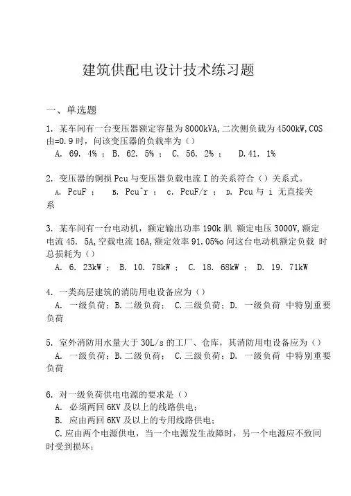 供配电技术练习题.doc