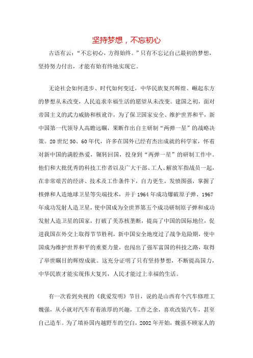 坚持梦想,不忘初心