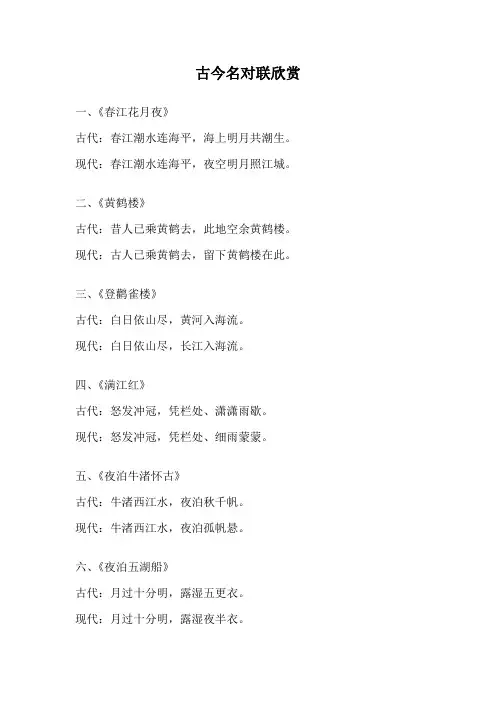 古今名对联欣赏