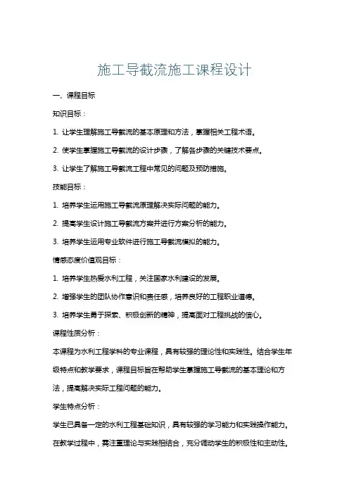 施工导截流施工课程设计