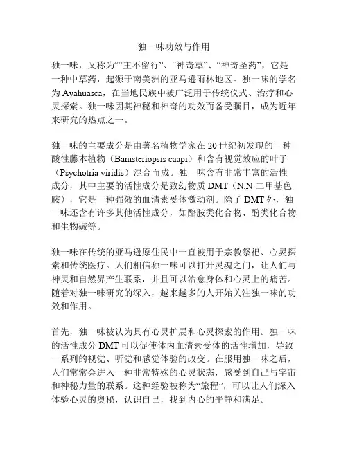 独一味功效与作用