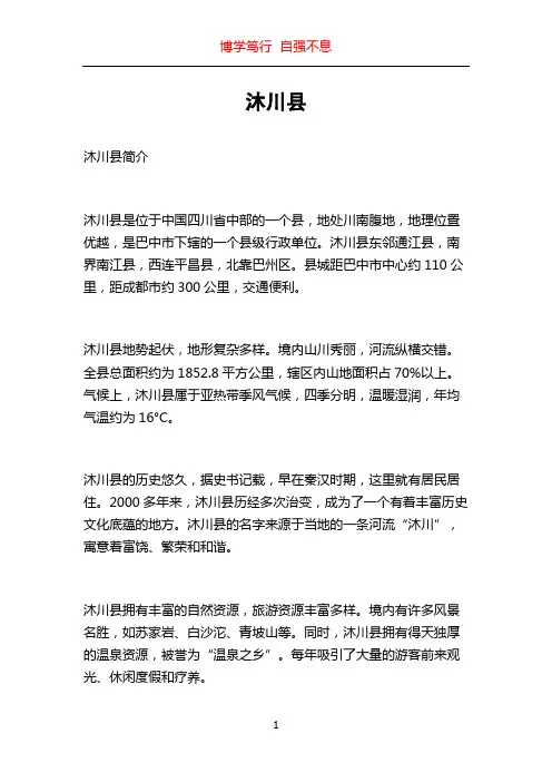 沐川县_精品文档