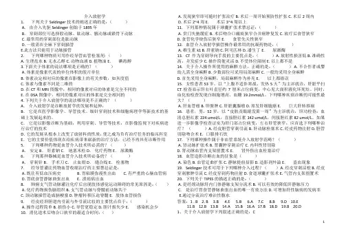 介入放射学基础