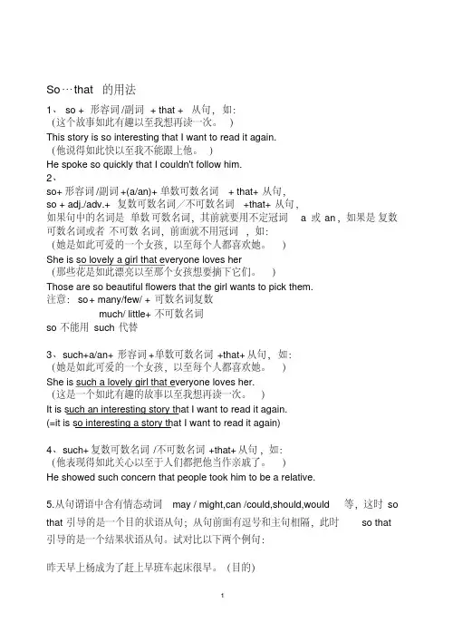 so...that的用法