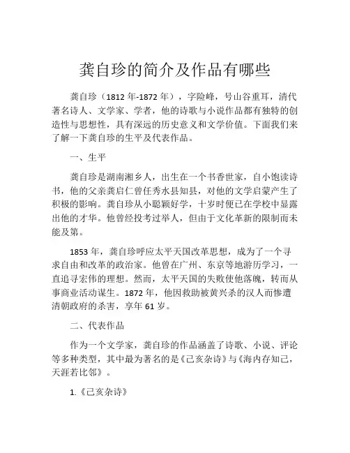龚自珍的简介及作品有哪些