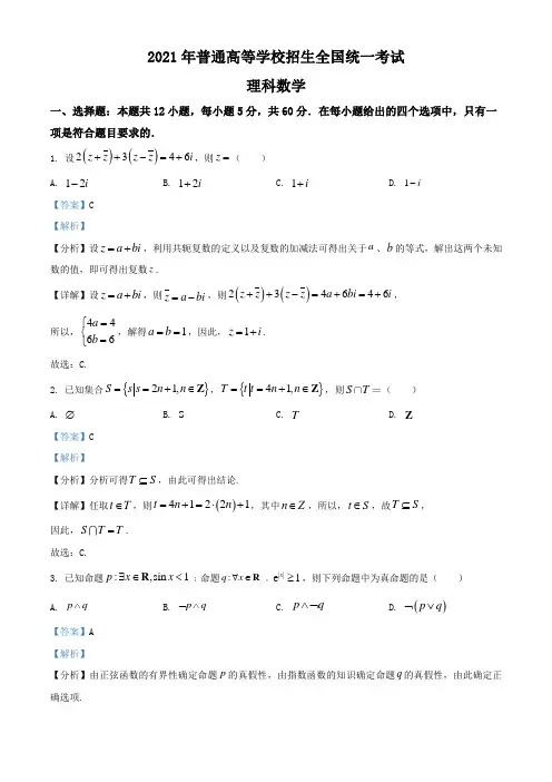 2021年全国高考乙卷数学(理)试题(解析版)
