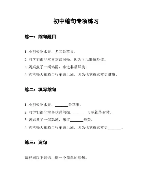 初中缩句专项练习