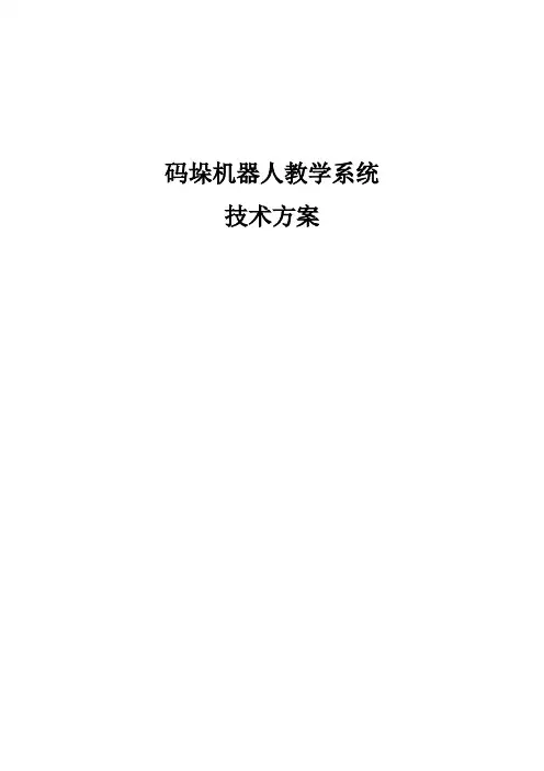 码垛机器人技术方案