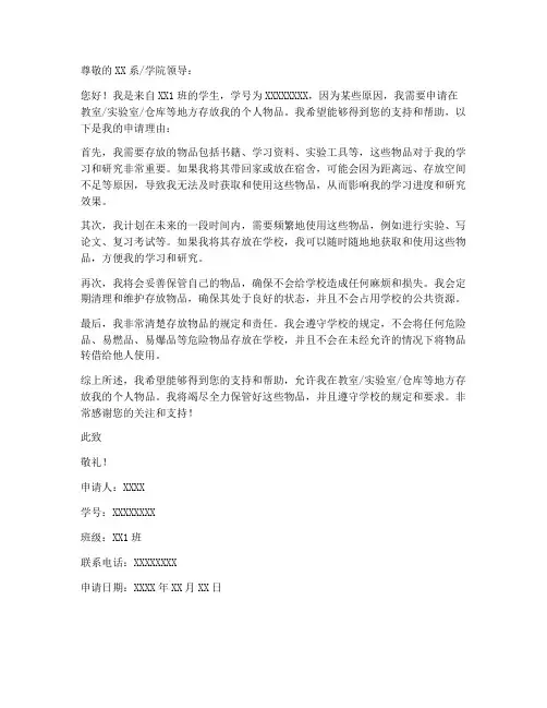 大学生物品存放申请书模板