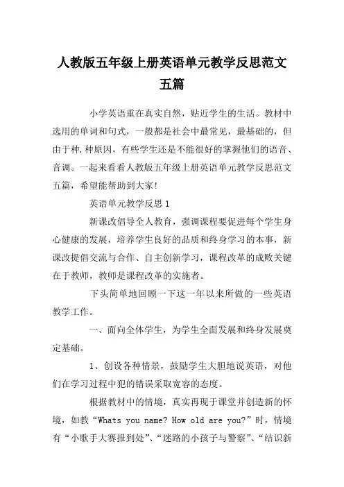 人教版五年级上册英语单元教学反思范文五篇