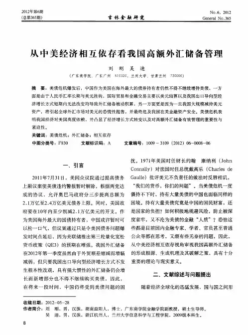 从中美经济相互依存看我国高额外汇储备管理