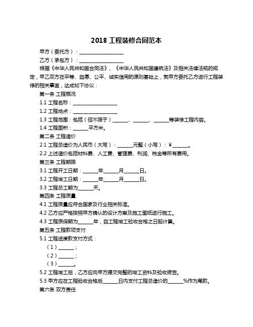 2018工程装修合同范本