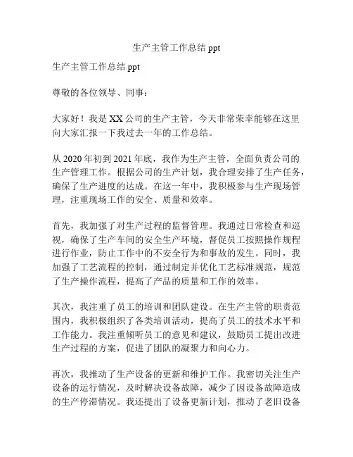 生产主管工作总结ppt