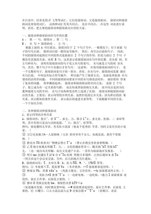 日语基础语法(完整篇)接续词和接续助词篇