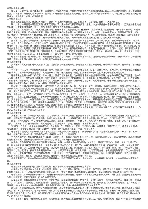 关于诚信作文15篇