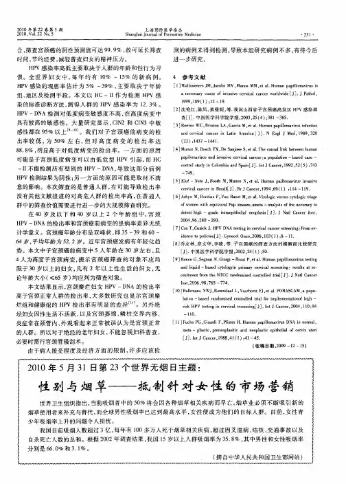 2010年5月31日第23个世界无烟日主题：性别与烟草——抵制针对女性的市场营销