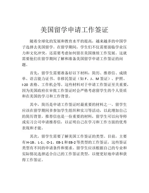 美国留学申请工作签证