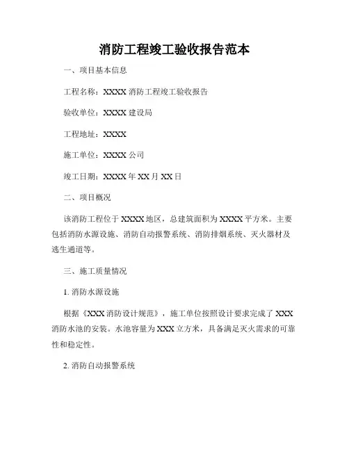 消防工程竣工验收报告范本