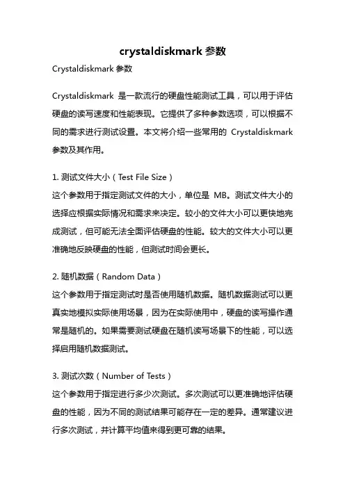 crystaldiskmark参数