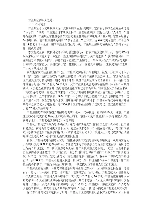 三星集团的用人之道