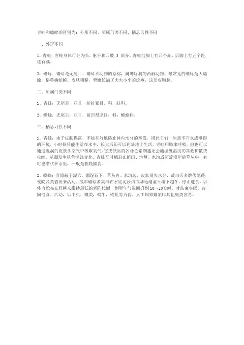 蟾蜍和青蛙的区别
