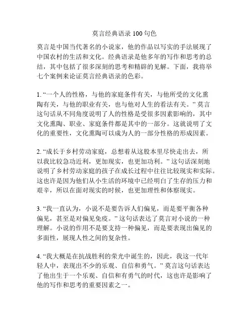 莫言经典语录100句色
